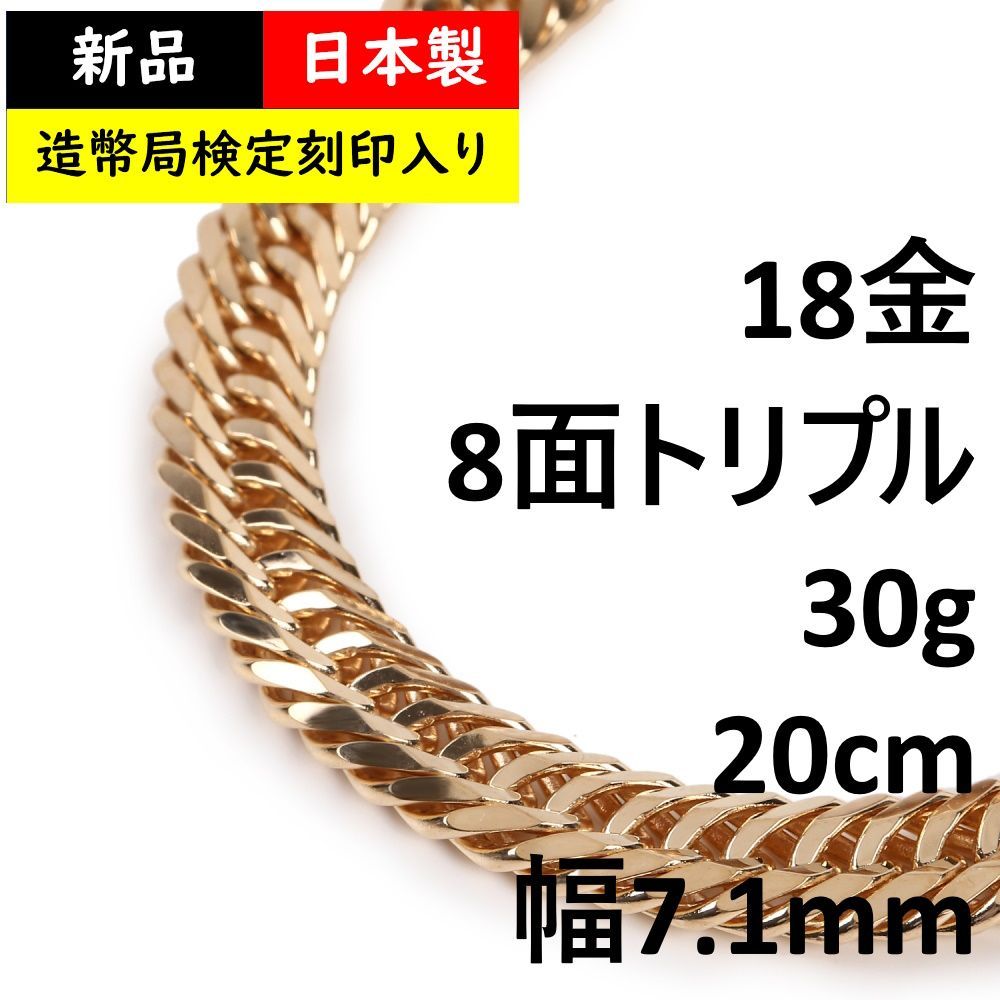 ブレスレット 喜平 18金 8面 トリプル 30g 20cm 造幣局検定 - メルカリ