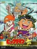 ビックリマン ヘッドロココの章 compact DVD