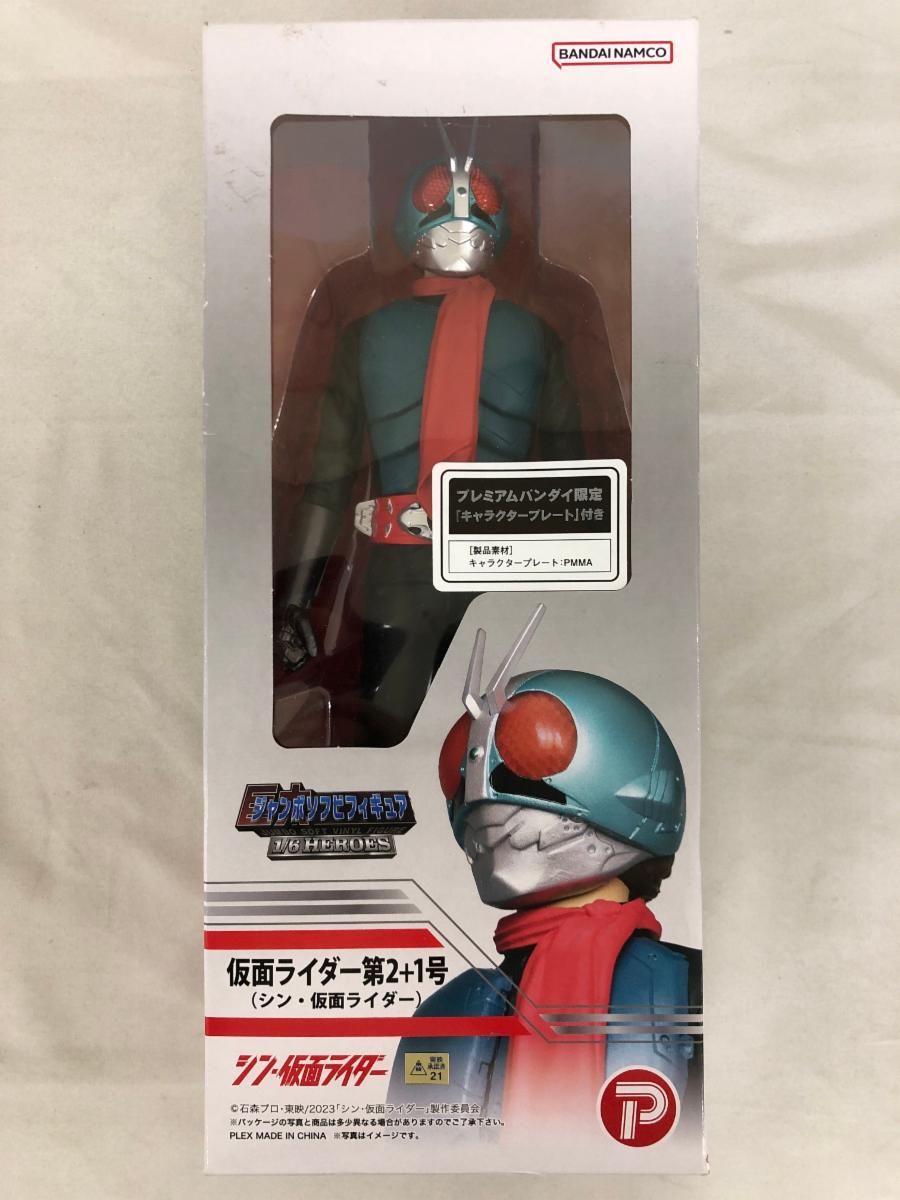 ジャンボソフビフィギュア 1/6 仮面ライダー第2+1号(シン・仮面
