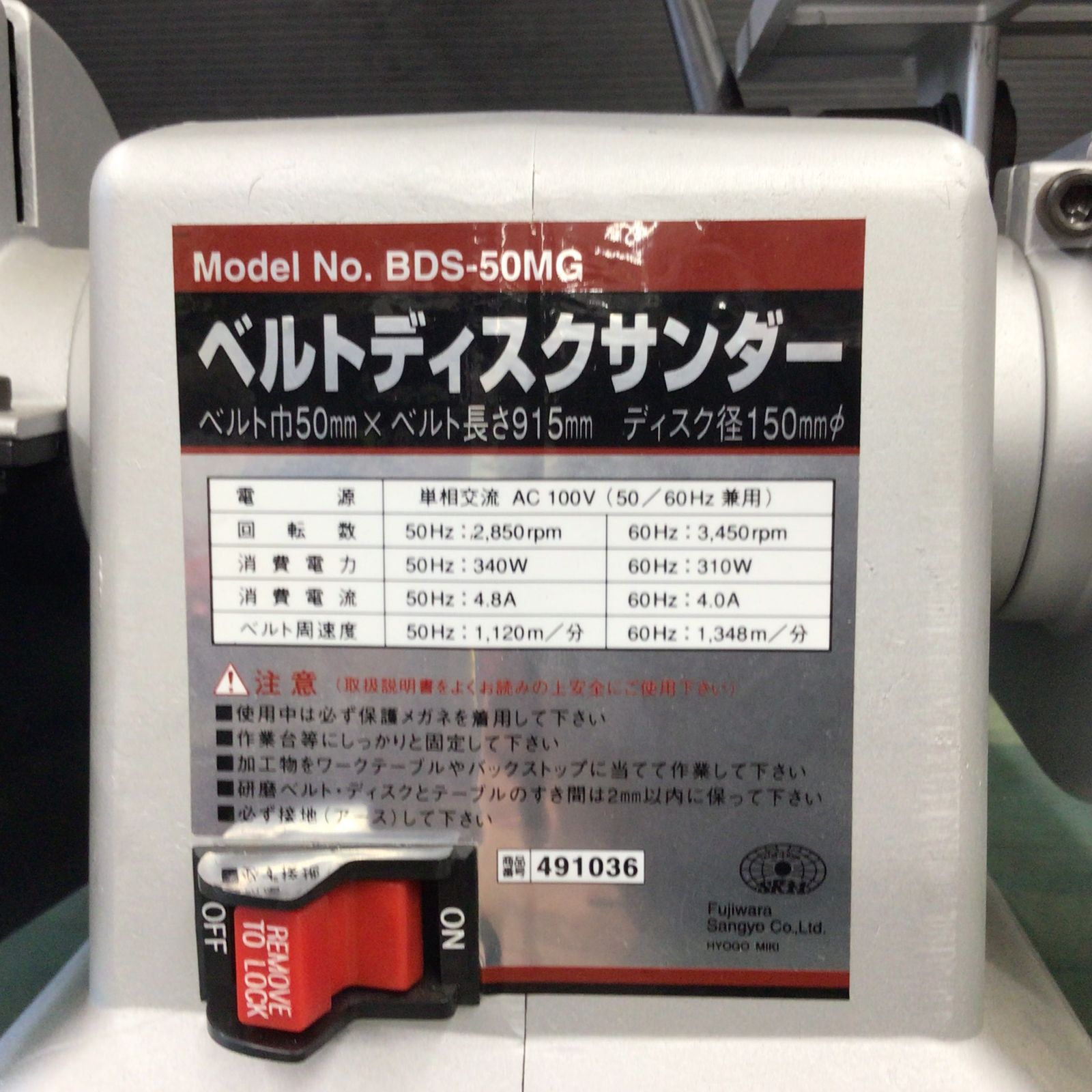 藤原産業 ベルトディスクサンダー BDS-50MG 【東大和店】 - メルカリ