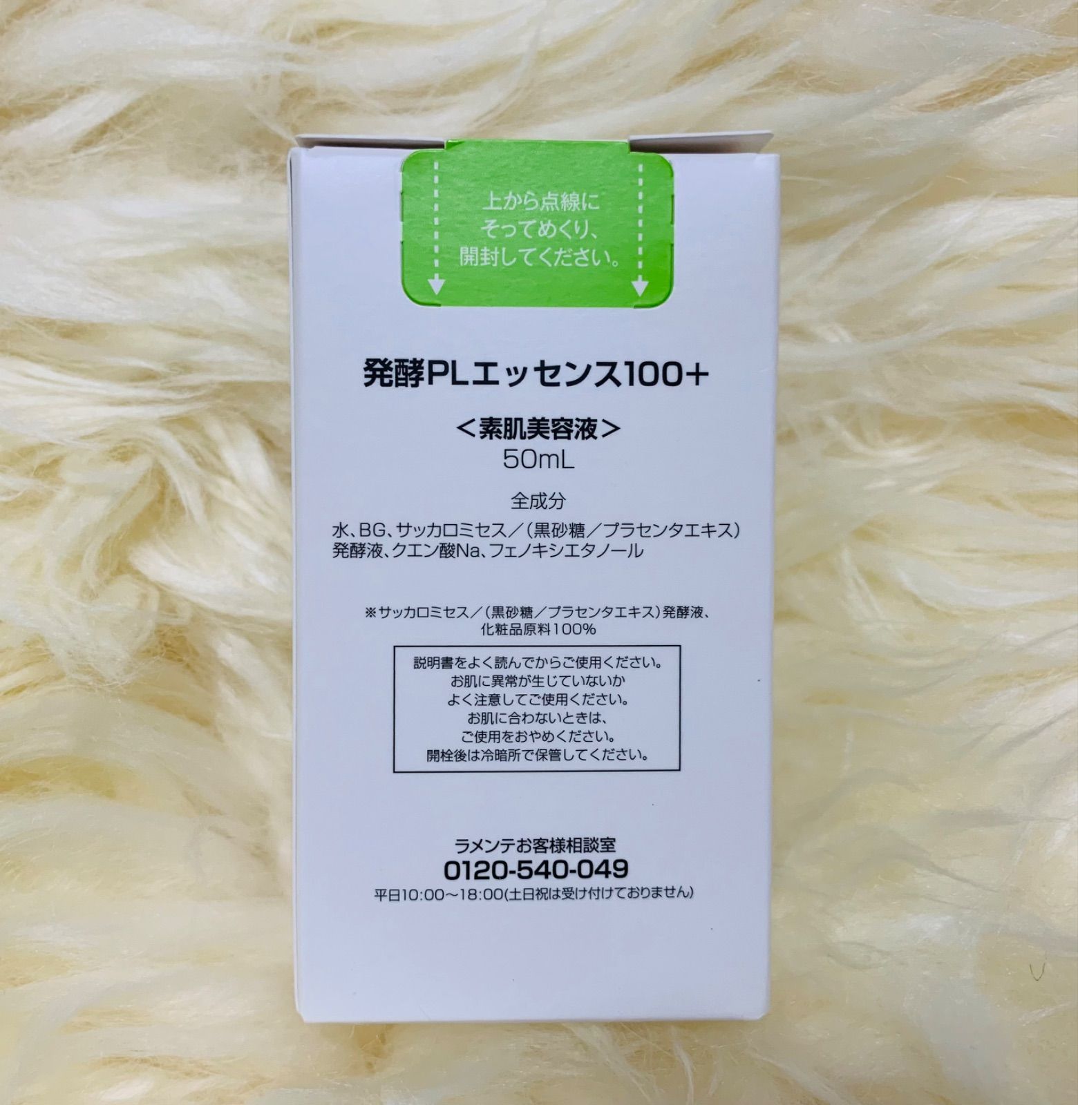 新品】ラメンテ 発酵ＰＬエッセンス100＋50ml - Emily shop - メルカリ