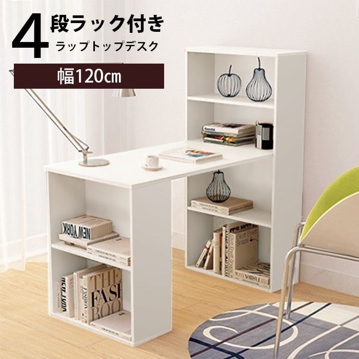 ラック付き一体型フリーディスク 四段ラック 作業効率アップ 在宅勤務
