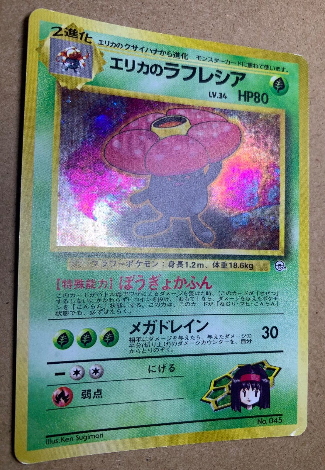 ポケモンカード　旧裏　旧裏面　PSA9 エリカのラフレシア エリカのラフレシア ポケモンカード旧裏 - メルカリ