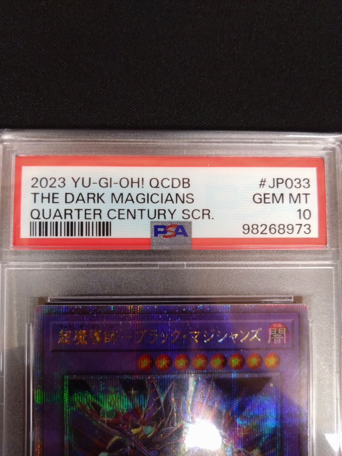 遊戯王 超魔導師ブラック・マジシャンズ 25thクォシク PSA10