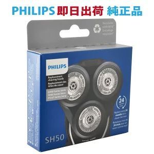 フィリップス シェーバー 替刃 SH50 2個セット