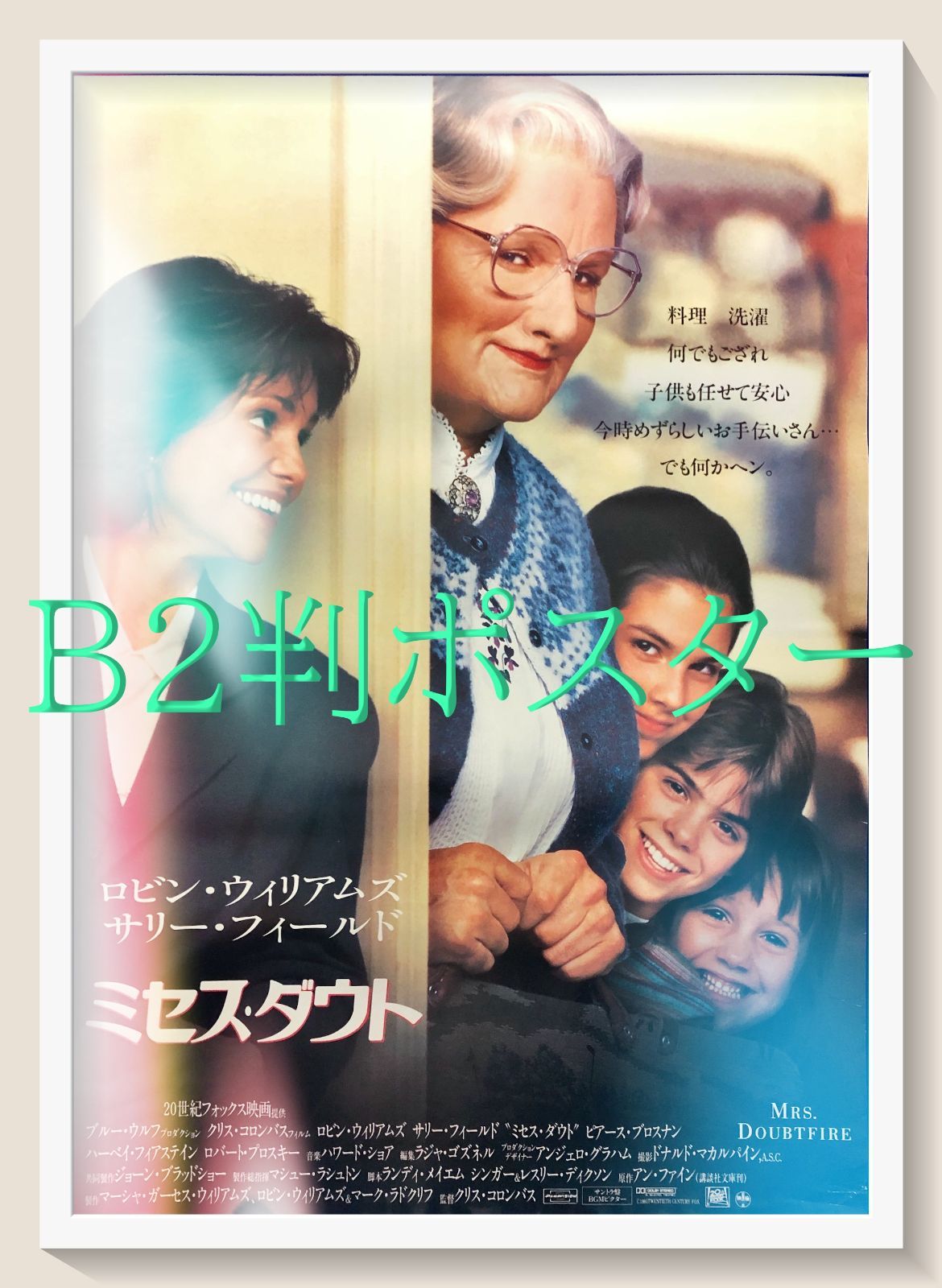 zq『ミセス・ダウト』映画オリジナルB2判ポスター zq07032 - メルカリ