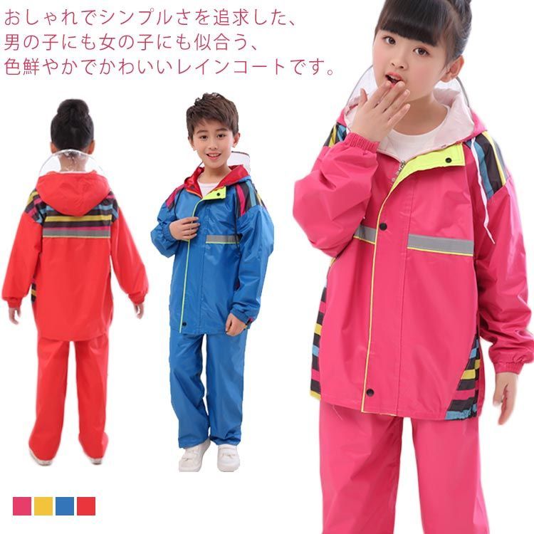 子供レインコート 上下セット レインスーツ レインウェア 子供 男の子 女の子  キッズ ジュニア 防水 軽量 アウトドア 男女兼用 雨具 小学生 撥水加工 アウトドア 反射材 可愛い 新作 #eric056