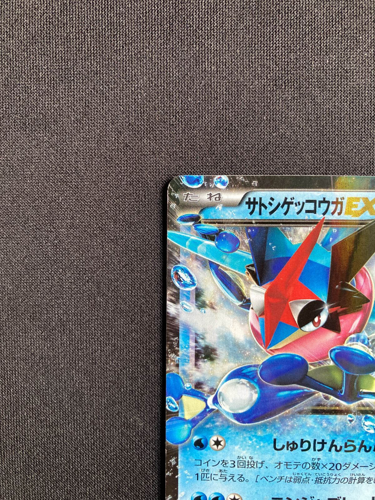 ポケモンカードゲーム サトシゲッコウガEX プロモ 218/XY-P サトシゲッコウガEX【P】{218/XY-P}
