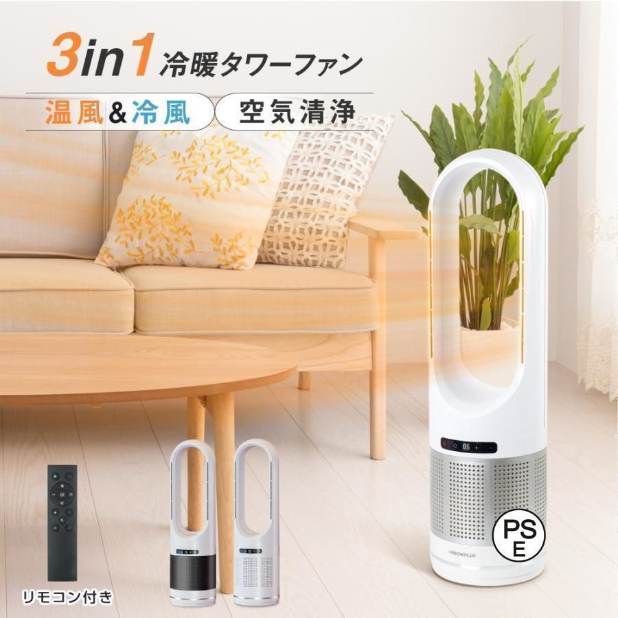 羽なし扇風機 タワーファン 冷暖タイプ スリム リモコン付き 8段階風量調節 温冷風扇 空気清浄機 セラミックヒーター ヒーター 1年間保証