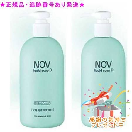NOV ノブ リキッドソープD 300mL 2個セット プレゼント付