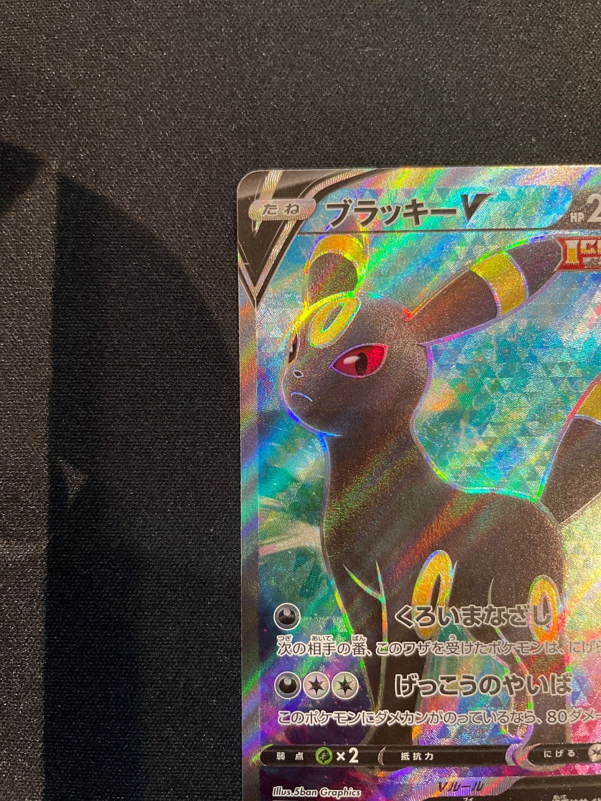 【美品】ブラッキー V SR ポケモンカード 084/059 2枚セット image_d30f67b9-89bb-4f7d-a9e9-