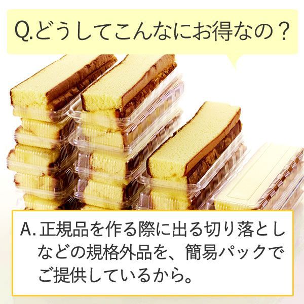 カステラ切り落とし250g 4パック - メルカリ