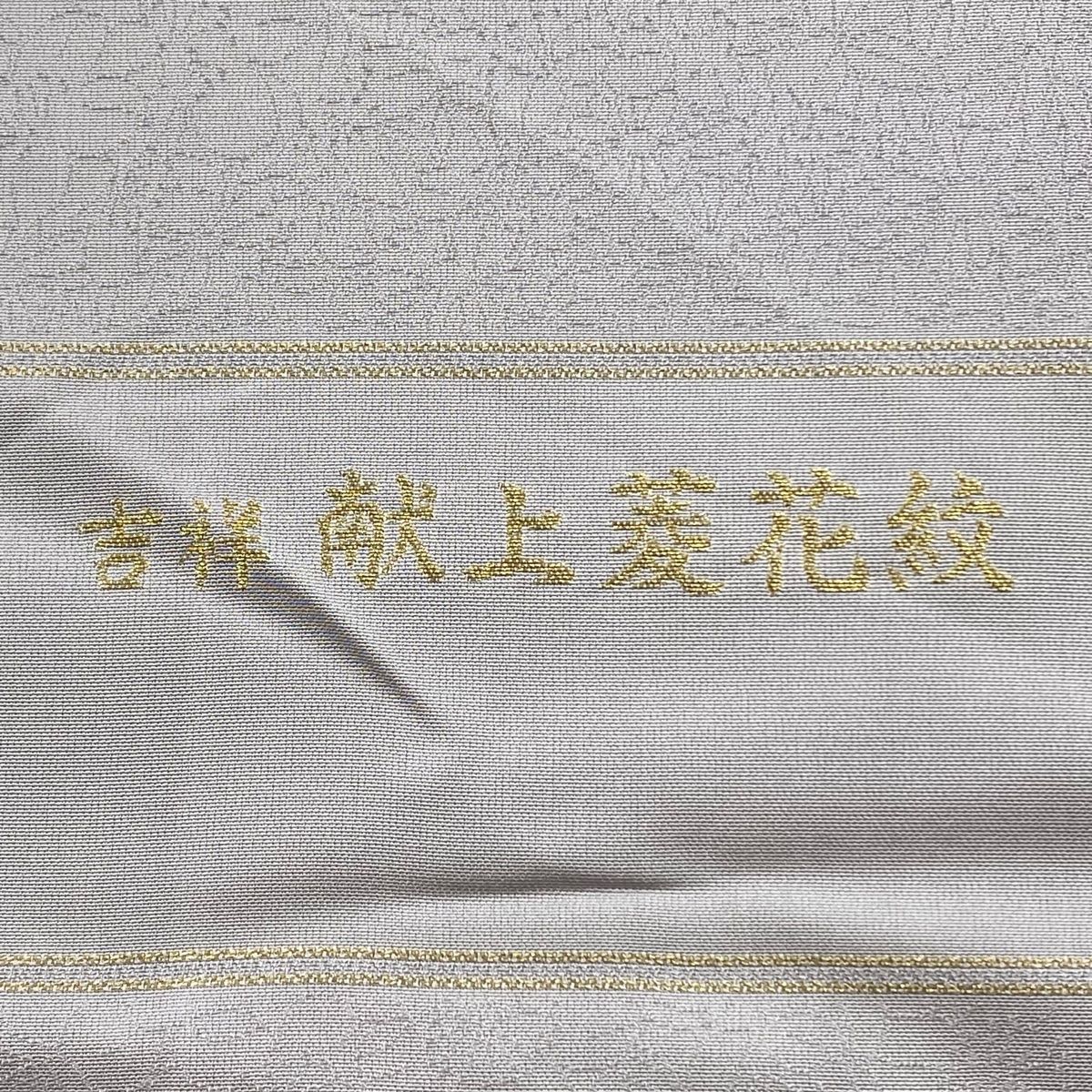 灰紫 正絹