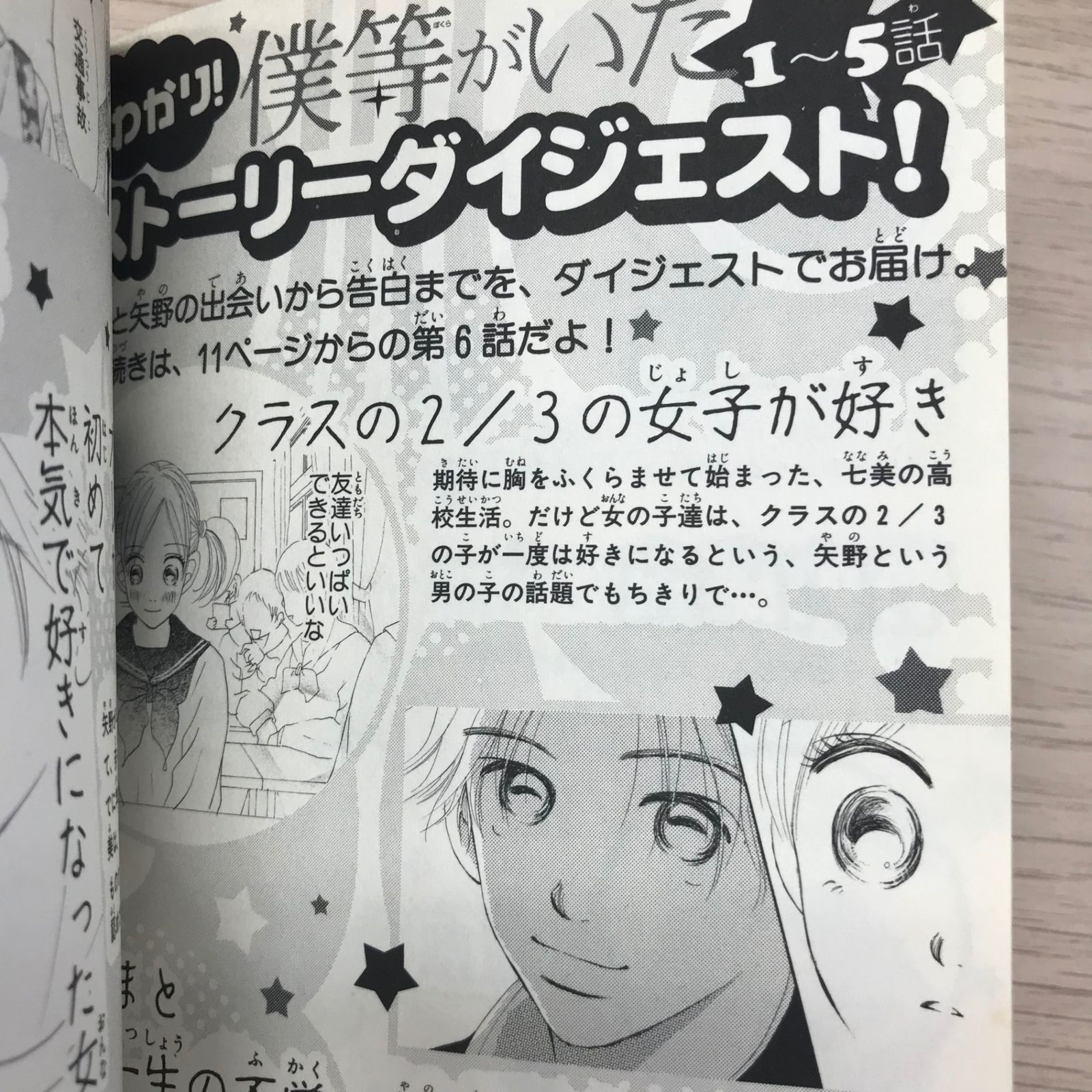 僕等がいたプレミアム版（DVD欠品）【初版帯付き】【読み切り