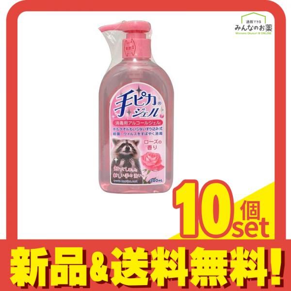 手ピカジェル ローズの香り 300mL ご家庭用ポンプ式 10個セット