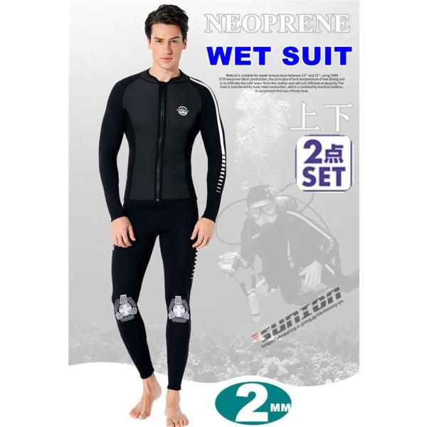 ダイビングスーツ2点セット