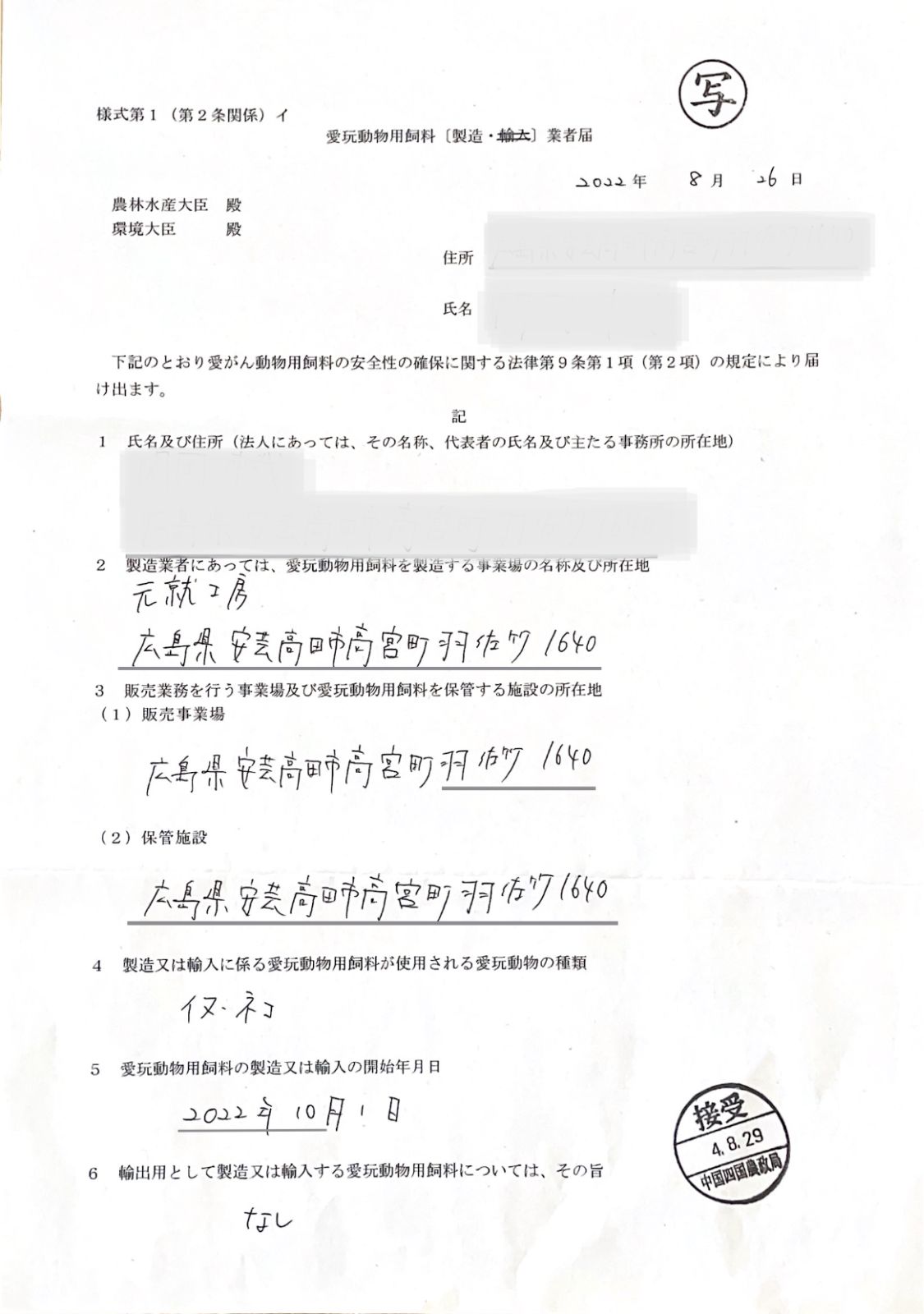 猫用おやつ