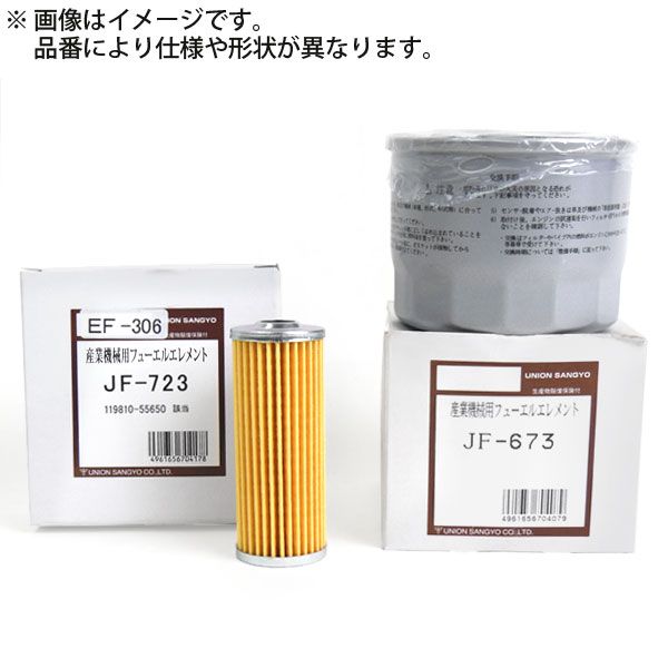 ユニオン産業 フューエルエレメント JF-204A/JC-341 ホイルローダ ラフテレーンクレーン WA450-3（E） No.54001～ WA450-3（E） ハイパー No.64001～他