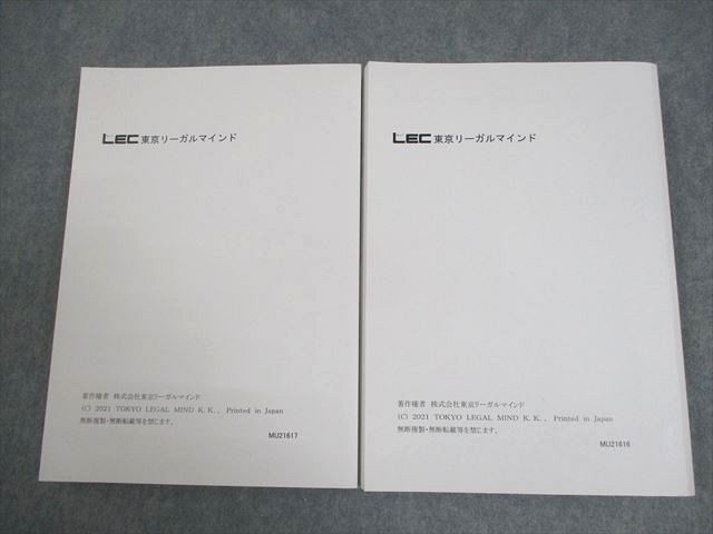 LEC東京リーガルマインド 弁理士 短答対策 これ問！ Ver.21.0 意匠法/商標法 等 2022年合格目標 計2冊 036M4D LEC東京リーガルマインド 弁理士 短答対策 これ問！ Ver.21.0