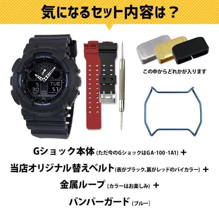 当店オリジナル】Gショック ジーショック G-SHOCK-CUSTOM セット 替え