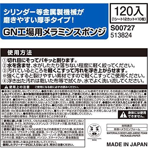 レック 激落ちくん 大容量 カットタイプ 120個入 12.5×6.9×2.9cm 工場