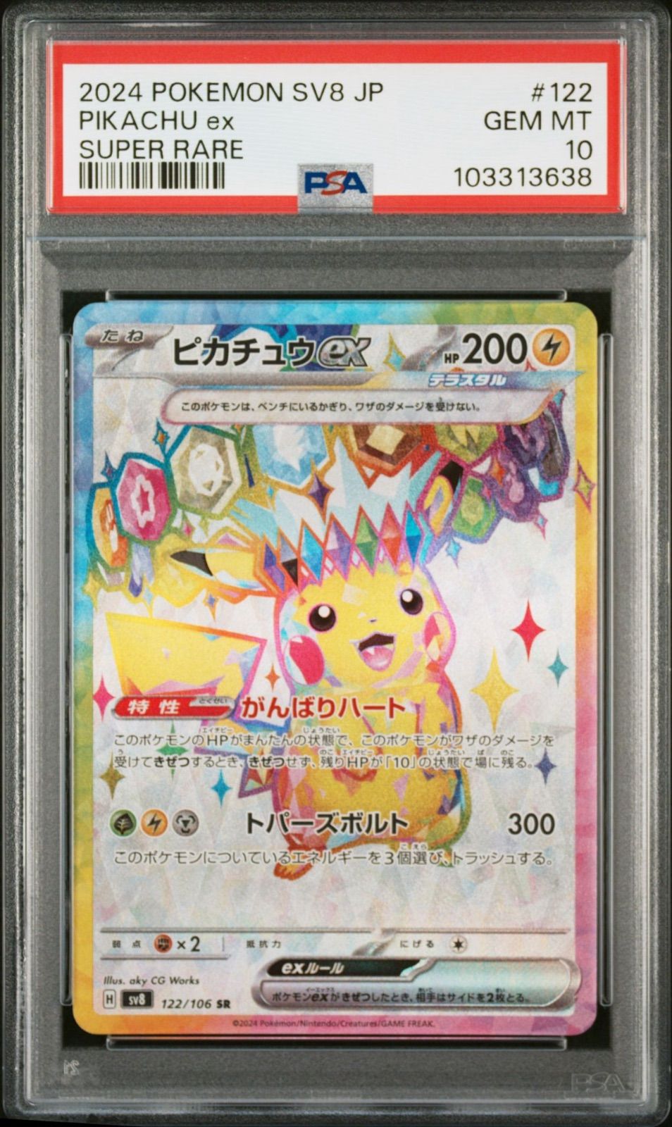 PSA10】 ピカチュウex SR 超電ブレイカー - メルカリ
