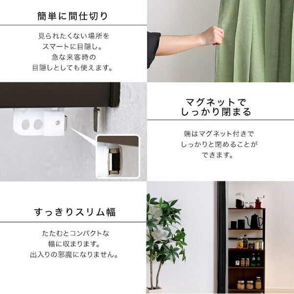 つっぱりアコーディオンカーテン 約100×174cm