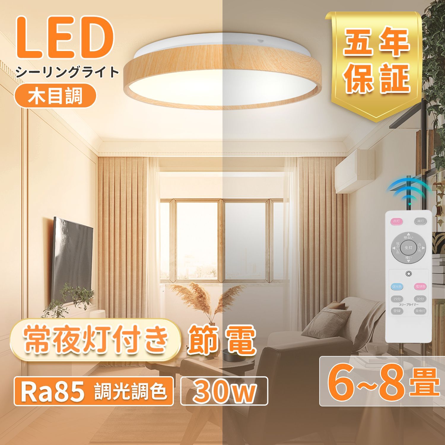 シーリングライト 8畳 LED リモコン付き 木目調 3600lm 30W 調光調色 Ra85 常夜灯 天井照明 薄型 省エネ 6000K 防虫  子供部屋 キッチン リビングルーム ダイニング 電球色 昼光色 取り付け簡単 PSE認証済 日本語説明書 - メルカリ