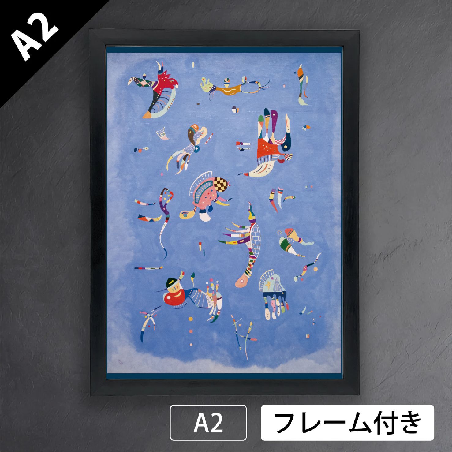 ワシリー カンディンスキー 空の青 1940年 ロシア 抽象画 アブストラクトアート ポスターA2 マット紙 フレーム付 IN