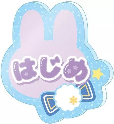 バッジ・ピンズ　全10種セット 「あんさんぶるスターズ!! おなまえアクリルバッジぷち Vol.4」 アニメイトガールズフェスティバル2021グッズ 楽天市場】アクリルバッジ あんさんぶるスターズの通販