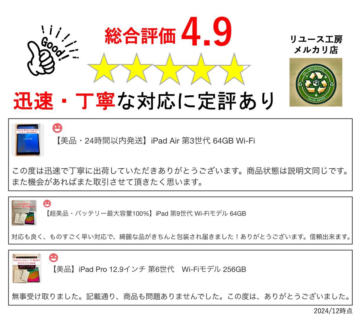 バッテリー最大容量95% iPad