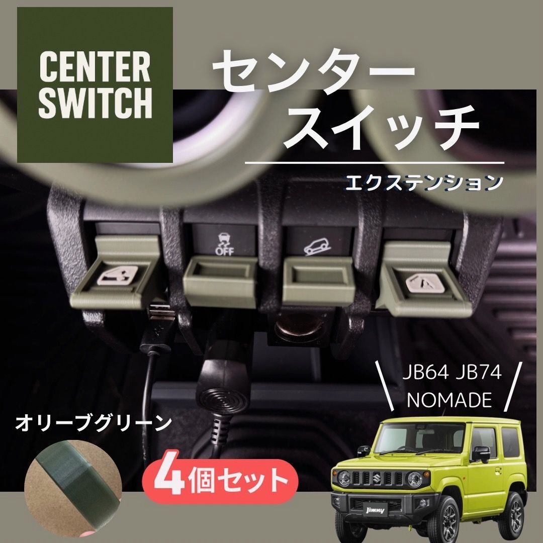 ジムニー jb74/jb64 内装アクセサリーセット 定価約2万