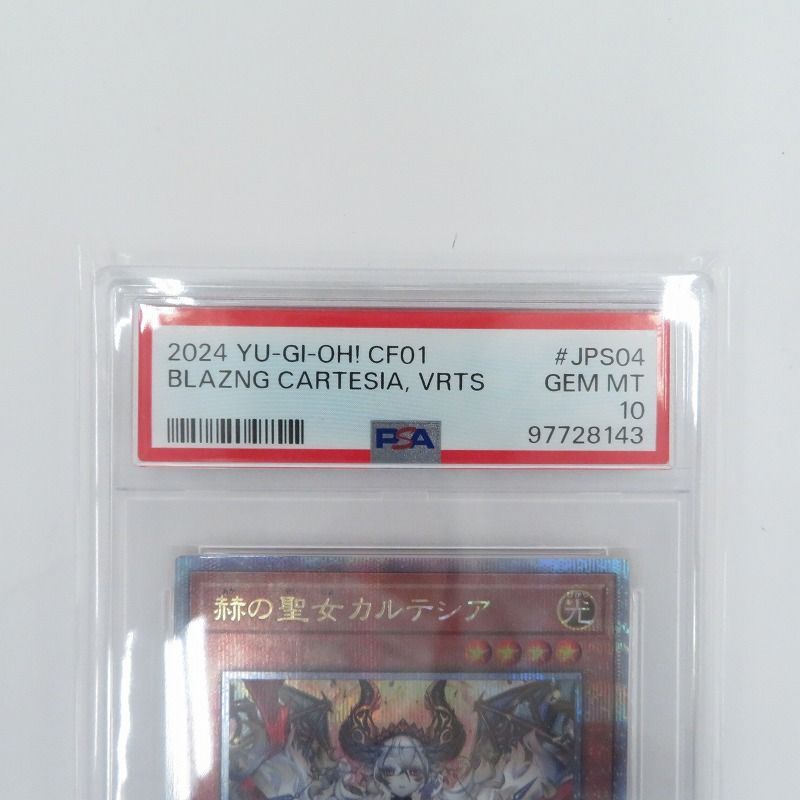 瀬戸店】PSA10 赫の聖女カルテシア 25thシークレット 絵違い