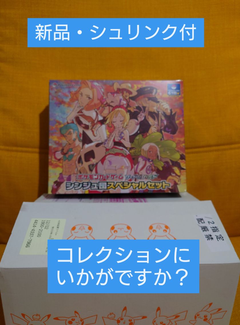 ソード＆シールド シンジュ団スペシャルセット ポケモンカード ポケカ ポケモンカードゲームソード＆シールド スペシャルセット ワン