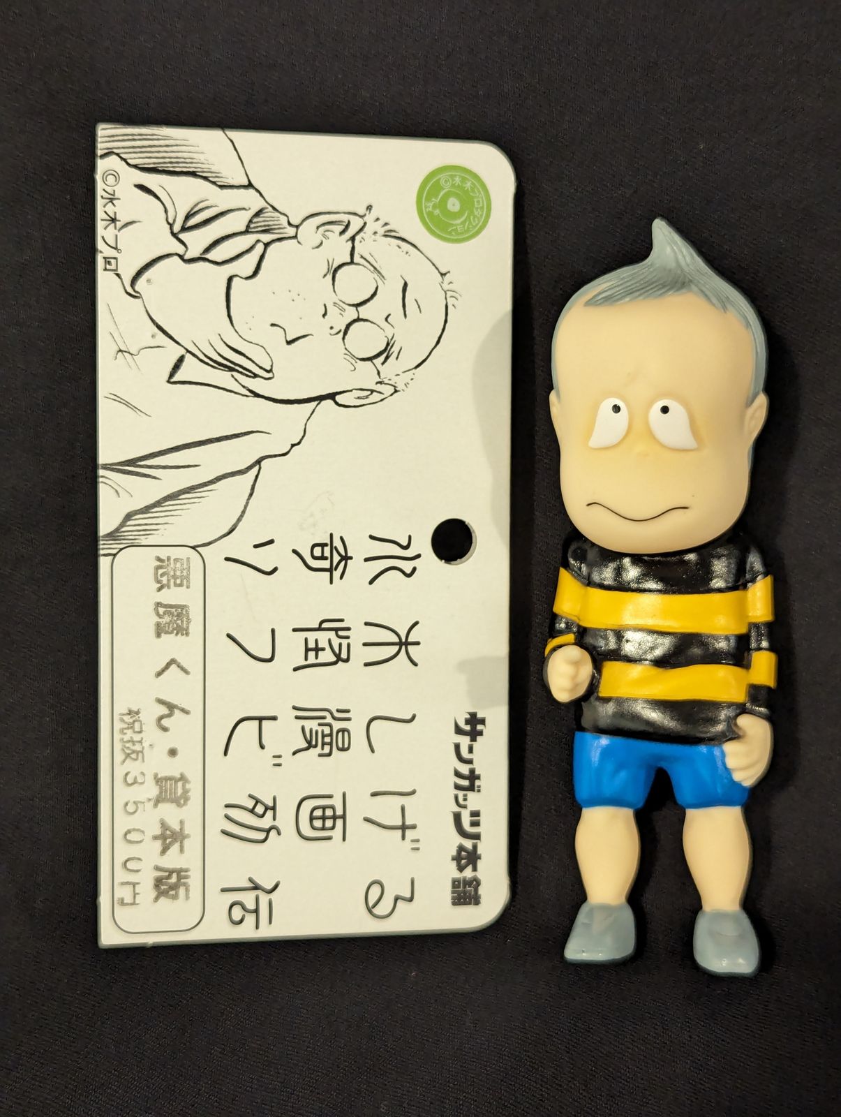 サンガッツ本舗 悪魔くん貸本版 単品