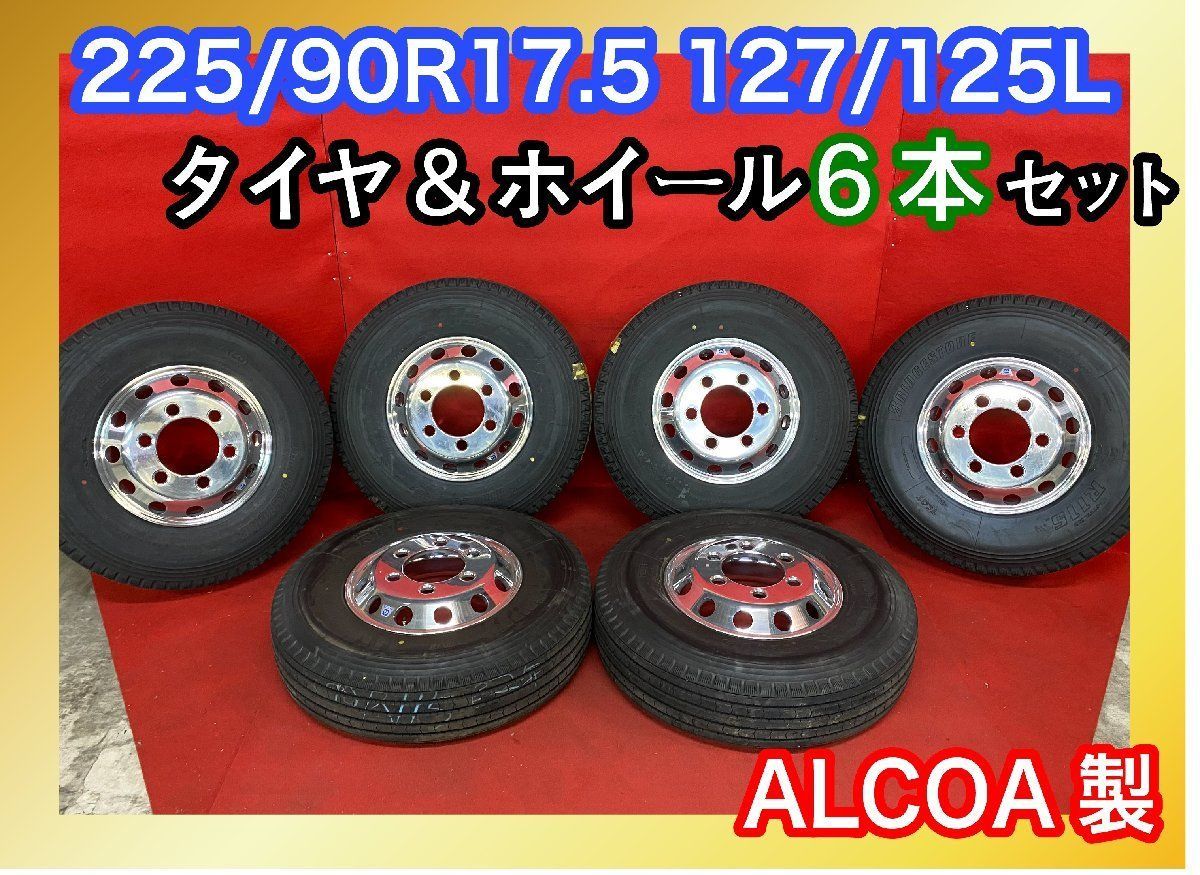 個人宅配送不可』中古トラックタイヤホイールセット 【225/90R17.5 BRIDGESTONE R115】 [17.5×6.00 135 6H  ALCOA] 6本 - メルカリ