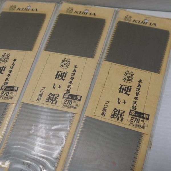 厚手両刃鋸