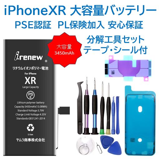 新品】iPhoneXR大容量バッテリー 交換用 工具付き PSE認証済 保証あり 