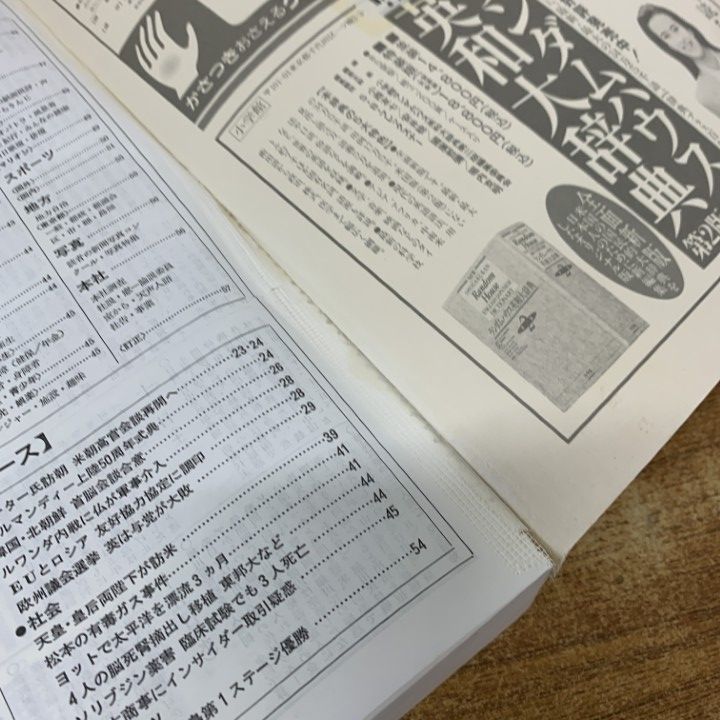 □02)【同梱不可】【除籍本】朝日新聞 縮刷版 1994年 全12冊