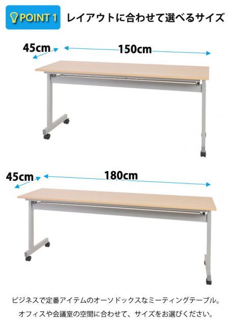 W180×D45cmサイズ