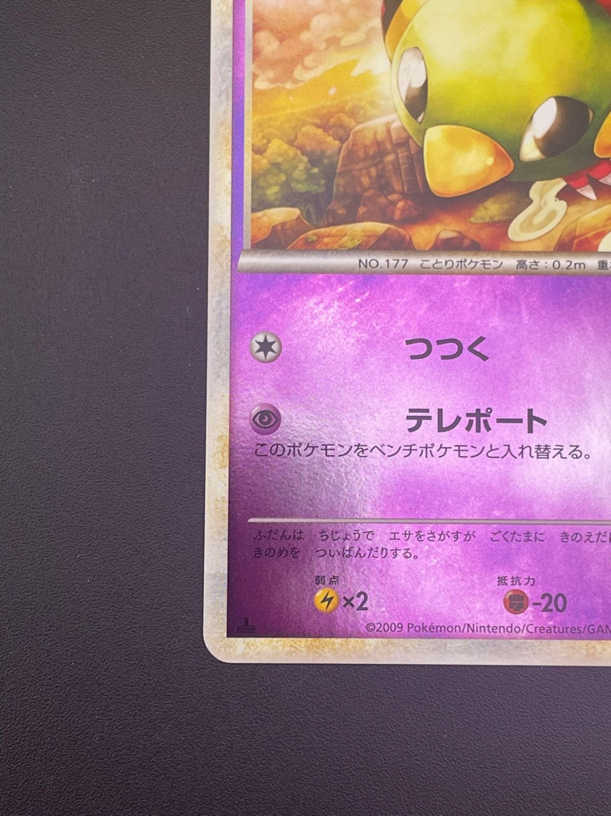 中古品】ポケモンカード ネイティ キラ ミラー 042/070☆ LEGEMD 中古品】ポケモンカード ネイティ キラ ミラー 042/070☆ LEGEMD