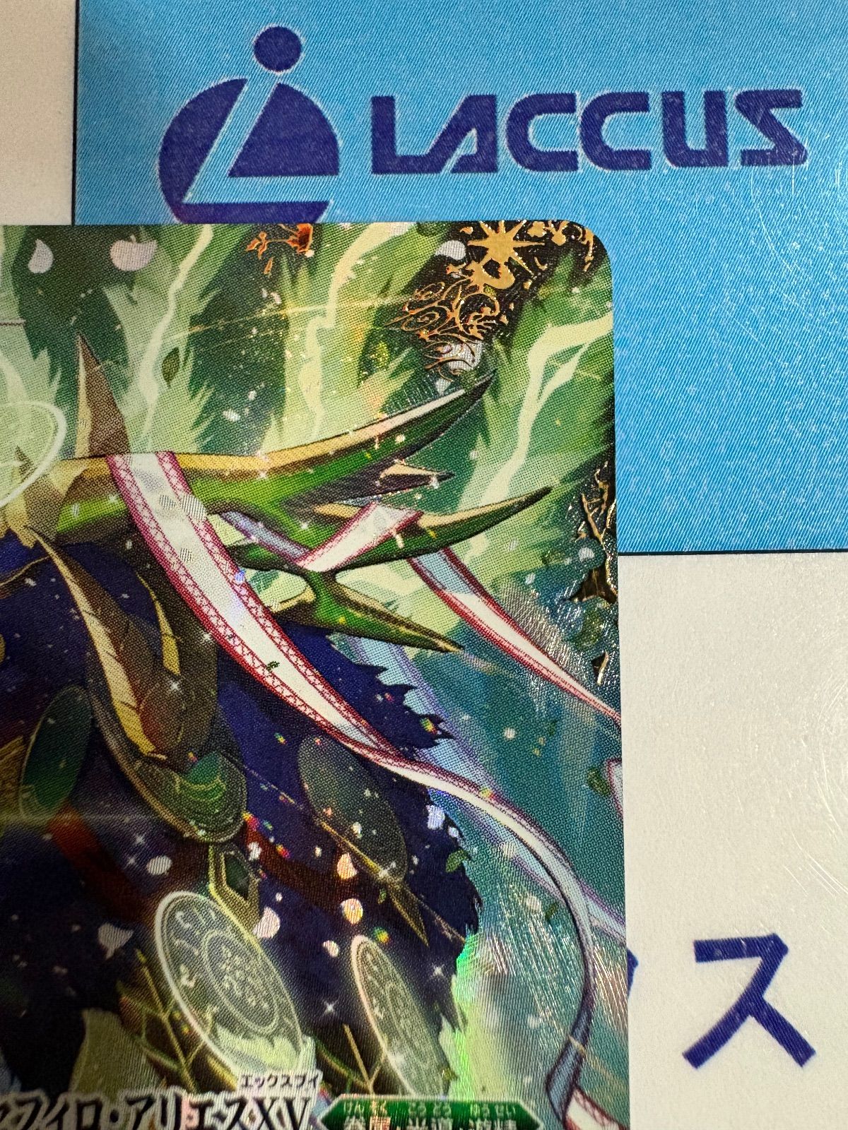 バトルスピリッツ/バトスピ 白羊樹神セフィロ・アリエスXV