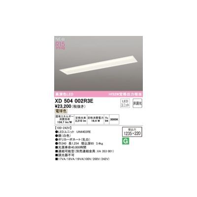 【新品・7営業日以内発送】オーデリック ODELIC XD504002R3E LED光源ユニット別梱【沖縄離島販売不可】