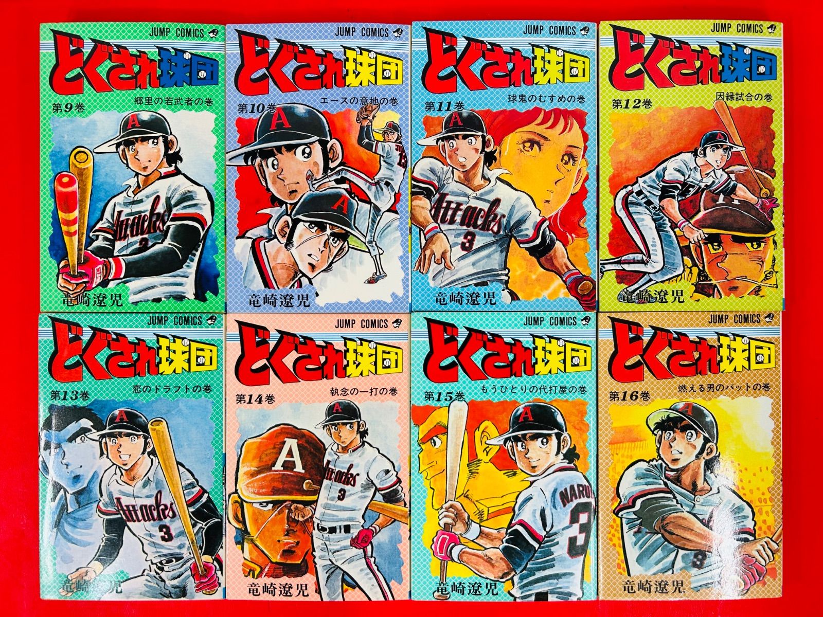 漫画コミック【どぐされ球団 1-19巻・全巻完結セット】竜崎遼児ジャンプコミック 漫画コミック【どぐされ球団 1-19巻・全巻完結セット】竜崎遼児