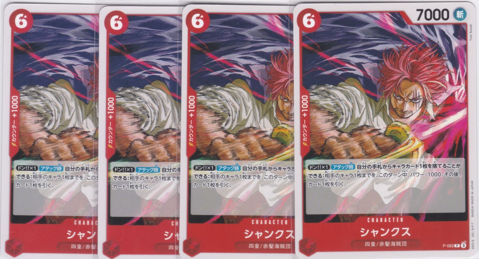 ONE PIECE - シャンクス プロモ ワンピースカード シャンクス【プロモ】《赤》 週刊少年ジャンプWJ45号版P-083