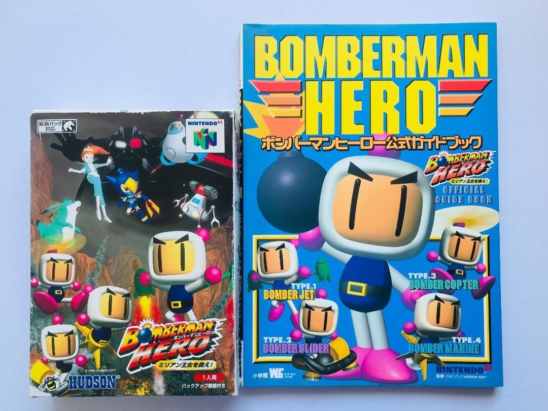 ボンバーマンヒーロー 公式ガイドブック 袋綴じ未開封 ハガキ チラシ 簡易操作表 攻略本セット N64 Bomberman Hero guidebook strategy