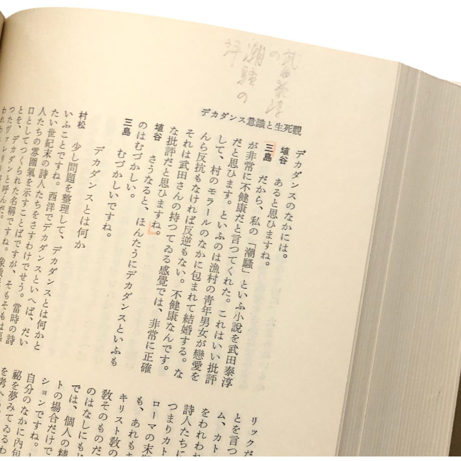 臨場感のある 三島由紀夫全集 全36冊中第10巻欠 35冊セット 金閣寺 豊暁の海 美しい星 仮面の告白 llOSIa5ynm4