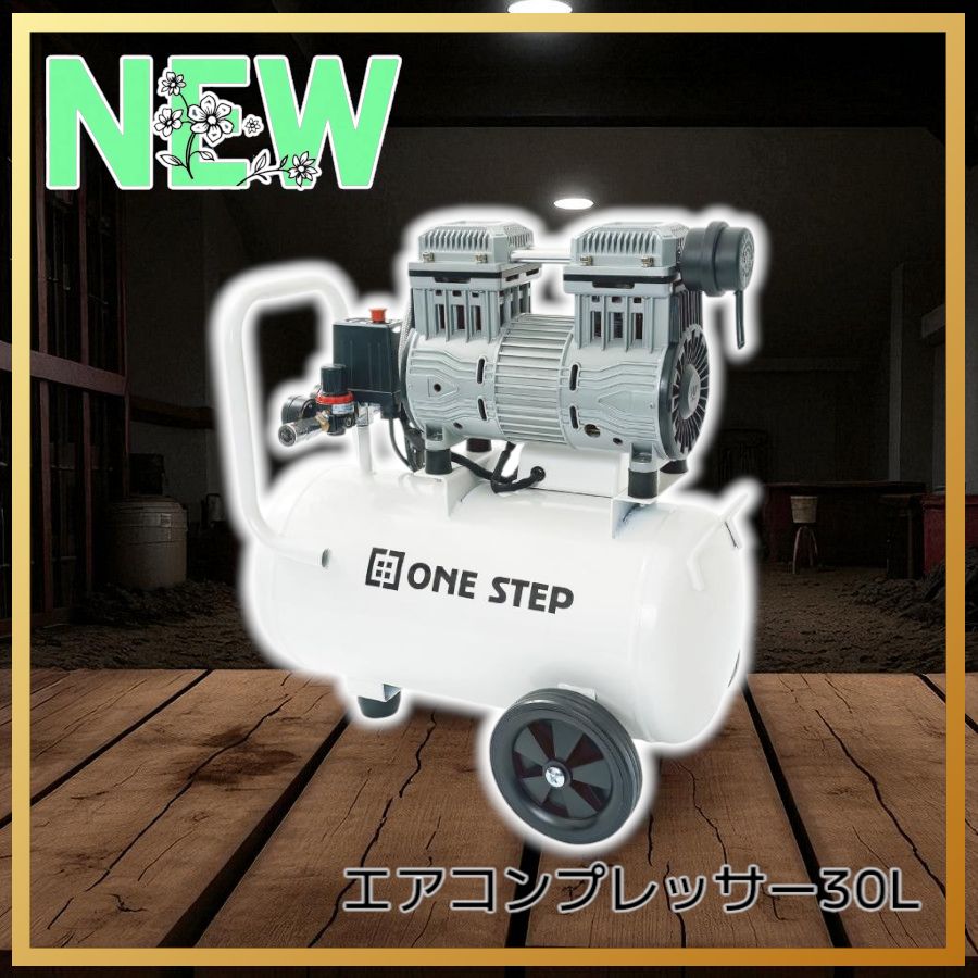 2226 エアーコンプレッサー 30L ホワイト 100V オイルレス 静音