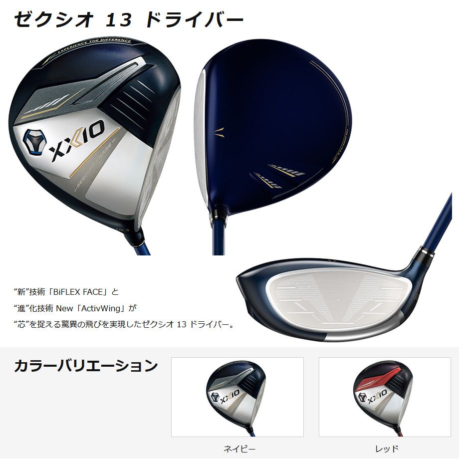 ダンロップXXIO13 ゼクシオ13ネイビー 10.5 S ヘッドカバー付