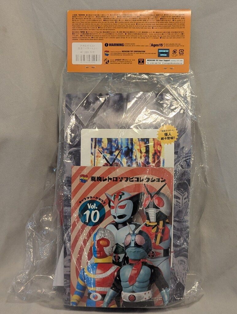 メディコム・トイ 東映レトロソフビコレクション 仮面ライダーX アポロ